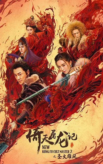 Ỷ Thiên Đồ Long Ký 2: Thánh Hỏa Hùng Phong - New Kung Fu Cult Master 2