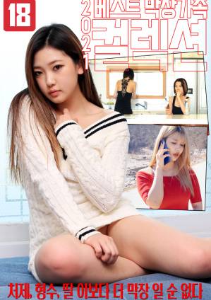 2021 Best Family Collection - 2021 Best Family Collection