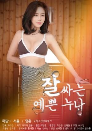 Chị Gái Xinh Đẹp - A Pretty Sister Who Treats Well