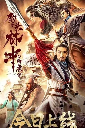 Anh Hùng Lâm Xung 1 Vụ Án Bạch Hổ Đường - The Panther Head Hero 1 The White Tiger Hall