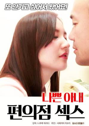 Bad Wife Convenience Store Sex - Bad Wife Convenience Store Sex