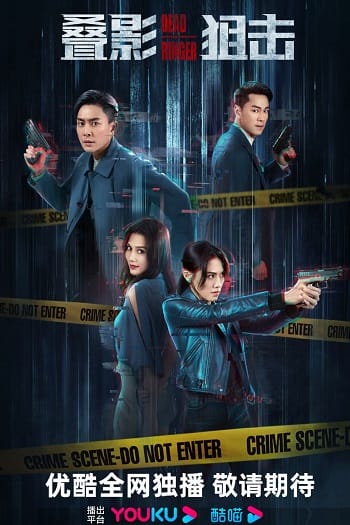 Điệp Ảnh Truy Kích - Dead Ringer 2023