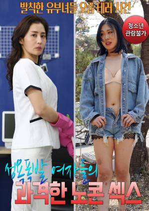 Cô Gái Ham Muốn Tình Dục Cuồng Nhiệt - Explosive Sexual Desire Women Radical No Con Sex