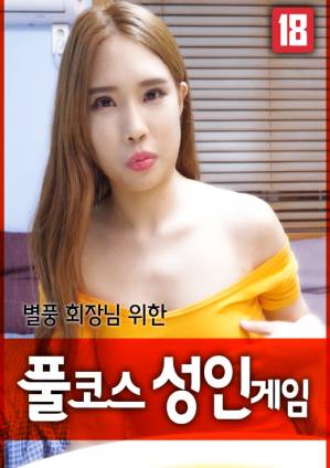 Trò Chơi Người Lớn - Full Course Adult Game For Byeolpoong Chairman