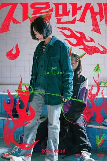 Hoan Hô Địa Ngục - Hail To Hell