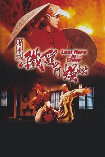 Hoàng Phi Hồng Ngoại Truyện Thần Kê Đấu Ngô Công - Last Hero In China