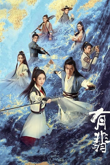 Hữu Phỉ - Legend Of Fei