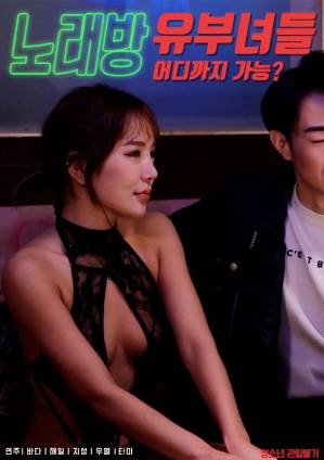 Em Phục Vụ Quán Karaoke Xinh Đẹp - Karaoke Housewives