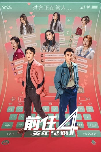 Kế Hoạch Người Yêu Cũ 4 Sớm Yêu Trễ Cưới - The Ex Files 4 Marriage Plan
