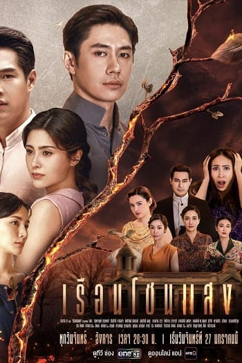 Khát Khao Rực Lửa - House Of Flames