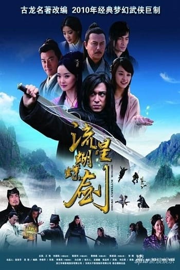 Lưu Tinh Hồ Điệp Kiếm - Meteor Butterfly Sword