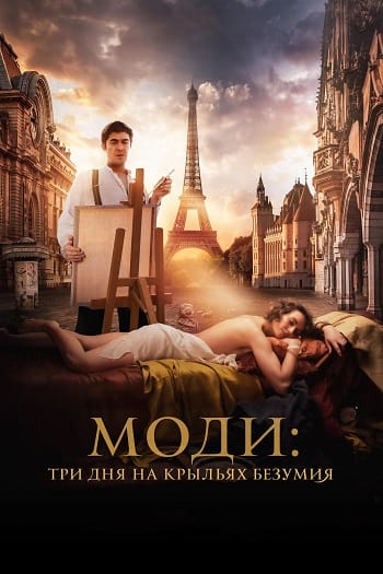 Modì Ba Ngày Trên Đôi Cánh Mộng Ảo - Modì Three Days On The Wing Of Madness