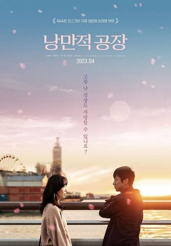 Một Chuyện Tình Nơi Công Xưởng - Romantic Factory