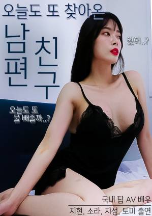 Bạn Của Chồng Tôi Đến Chơi - My Husbands Friend Came Again Today