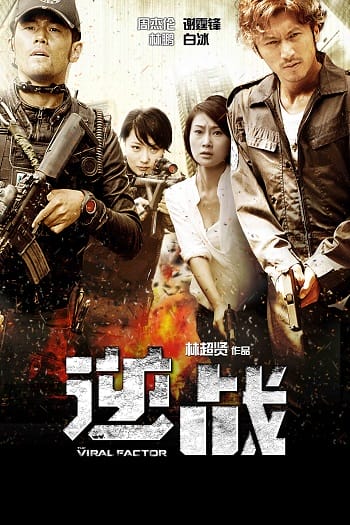 Nghịch Chiến - The Viral Factor