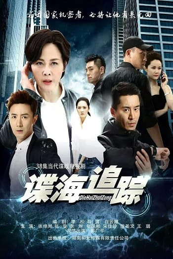 Nội Gián - Spy Tracker