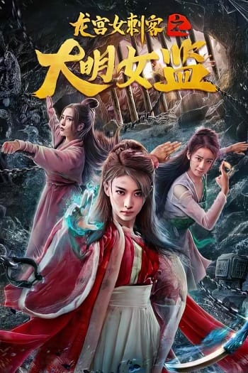 Nữ Thích Khách Ở Long Cung Nhà Giam Nữ Đại Minh - Longgong Female Assassin