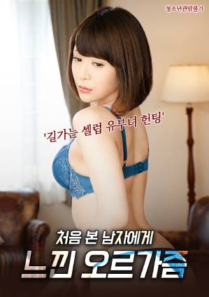 Cô Gái Sung Sướng - Orgasm I Felt With A Man I Met For The First Time