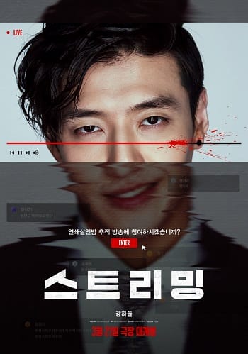 Phát Trực Tuyến - Streaming