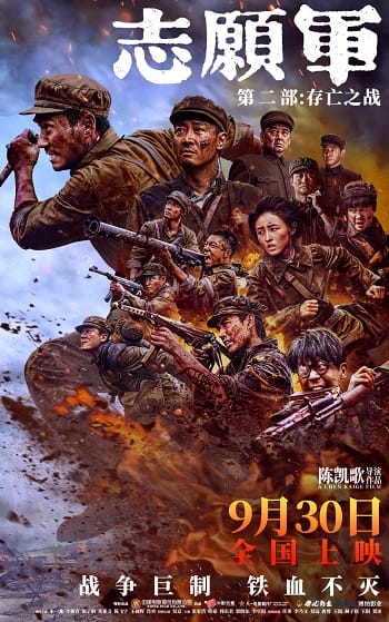 Quân Tình Nguyện Trận Chiến Sinh Tử - The Volunteers The Battle Of Life And Death