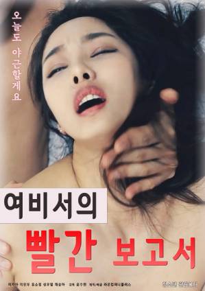 Cô Nữ Thư Ký Gợi Tình - Red Report From The Female Secretary