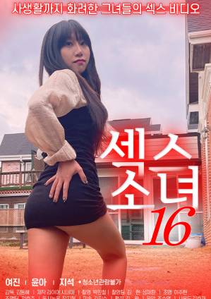 Sex Girl 16 - Sex Girl 16