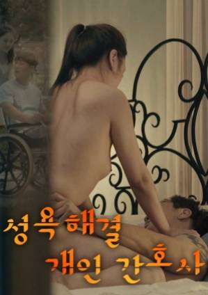 Cô Y Tá Chăm Sóc Tại Nhà - Sexual Desire Resolution Private Nurse