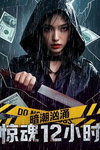 Sóng Ngầm Cuộn Trào 12 Tiếng Kinh Hoàng - Undercurrent 12 Hours Of Terror