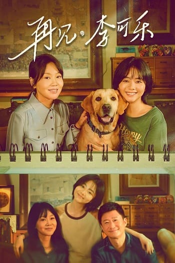 Tạm Biệt Lý Khả Lạc - So Long For Love