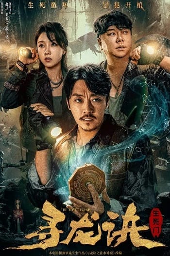 Tầm Long Quyết Sinh Tử Môn - The Lost Legend