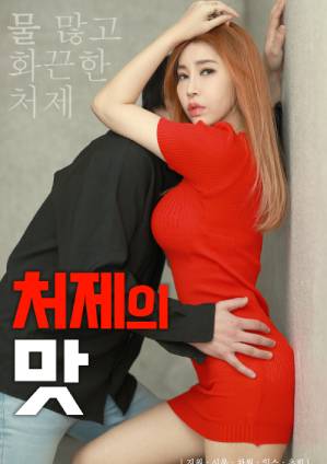 Mùi Hương Của Chị Dâu Xinh Đẹp - Taste Of Sister In Law