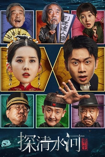 Thám Thanh Thủy Hà Trùng Sinh - Predestination 2025