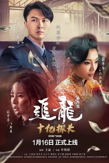 Trùm Hương Cảng Ngoại Truyện Thanh Tra Thập Ức - Chasing The Dragon The One Billion Dollar Inspector