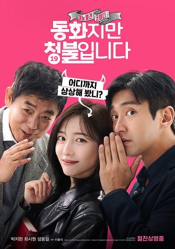 Truyện Cổ Tích - Forbidden Fairytale