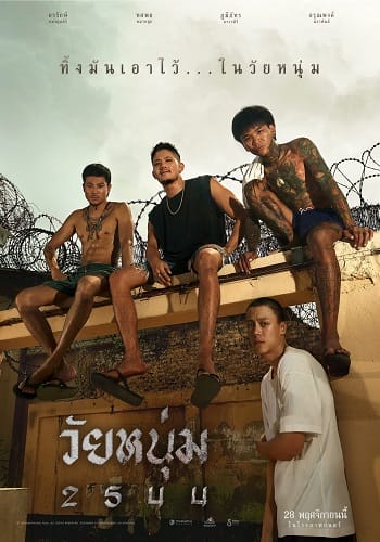 Tuổi Trẻ - In Youth We Trust