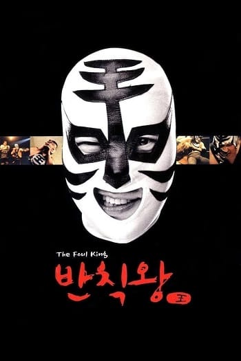 Vua Hôi Thối - The Foul King
