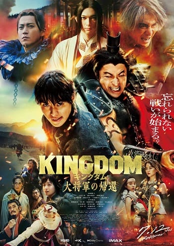 Vương Giả Thiên Hạ 4 Đại Tướng Khải Hoàn - Kingdom 4 Return Of The Great General