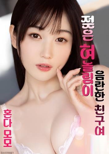 Bạn Gái Dâm Đãng - Wet Tongue Playing Lewd Friend Girl