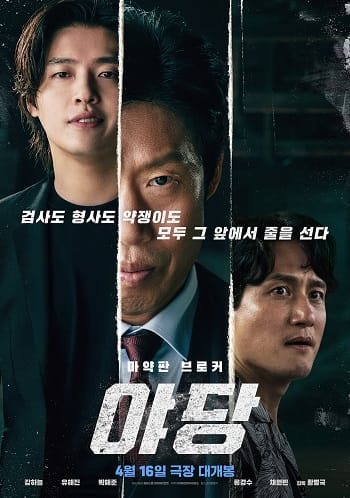 Yadang Ba Mặt Lật Kèo - Yadang The Snitch